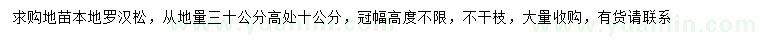 求購地徑30公分量高10公分本地羅漢松