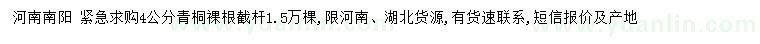 求購4公分青桐