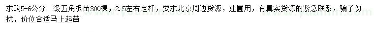 求購5-6公分五角楓