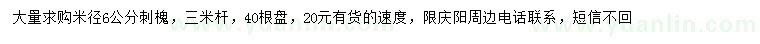 求購米徑6公分刺槐