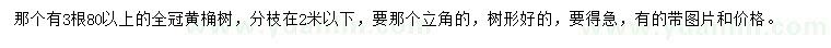 求購80公分以上黃桷