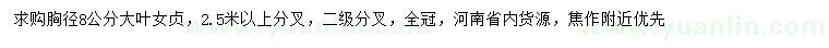 求購胸徑8公分大葉女貞