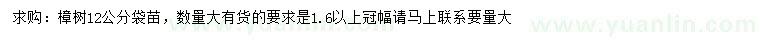 求購(gòu)12公分樟樹(shù)