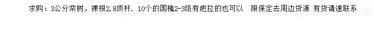求購3公分欒樹