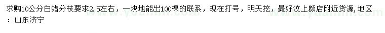 求購(gòu)10公分白蠟