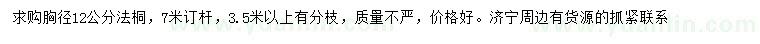 求購(gòu)胸徑12公分法桐