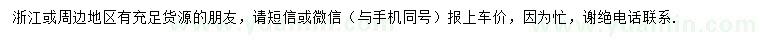 求購(gòu)地徑20公分雞爪槭