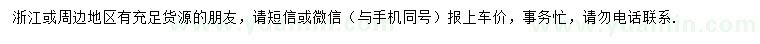 求購(gòu)地徑20公分以上高接紅楓