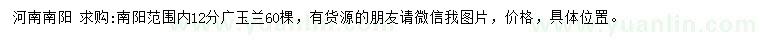 求購12公分廣玉蘭