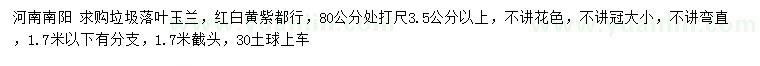 求購(gòu)80公分量3.5公分以上垃圾落葉玉蘭