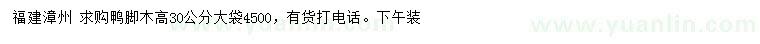 求購高30公分?zhù)喣_木