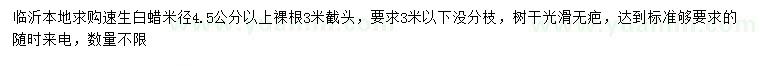 求購米徑4.5公分以上速生白蠟