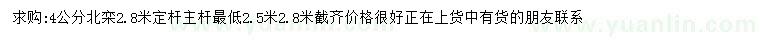 求購(gòu)4公分北欒