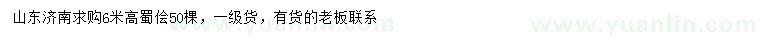 求購(gòu)高6米蜀儈
