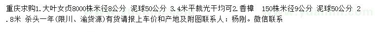 求購(gòu)米徑8公分大葉女貞、9公分香樟