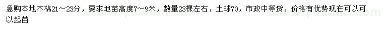 求購21-23公分本地木棉