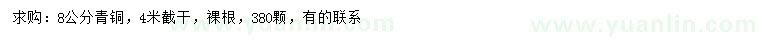 求購(gòu)8公分青銅