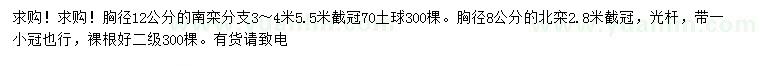 求購胸徑12公分南欒、北欒