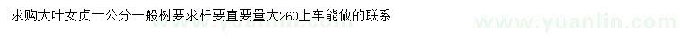 求購10公分大葉女貞