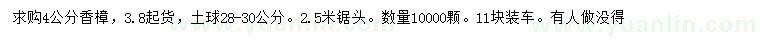 求購(gòu)4公分香樟