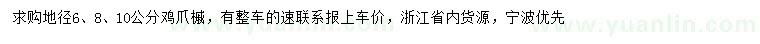 求購地徑6、8、10公分雞爪槭