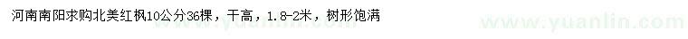 求購10公分北美紅楓