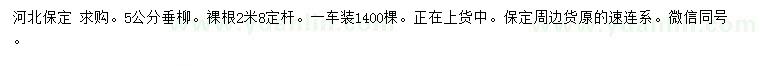 求購5公分垂柳