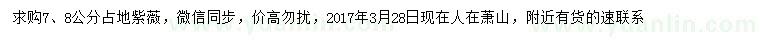 求購7、8公分占地紫薇