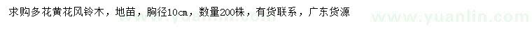 求購(gòu)胸徑10公分黃花風(fēng)鈴木