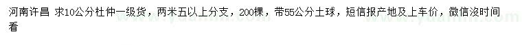 求購(gòu)10公分杜仲