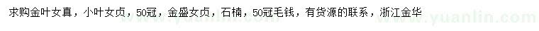 求購金葉女貞、小葉女貞、石楠