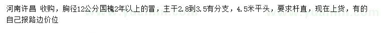 求購胸徑12公分國槐