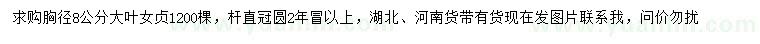 求購胸徑8公分大葉女貞