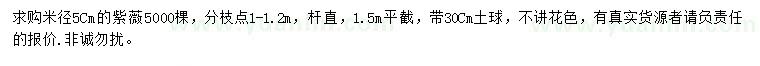 求購(gòu)米徑5公分紫薇