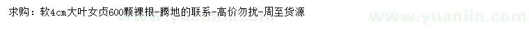 求購軟4公分大葉女貞