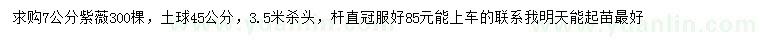 求購7公分紫薇