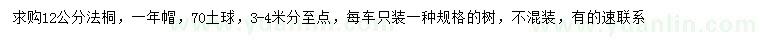 求購12公分法桐