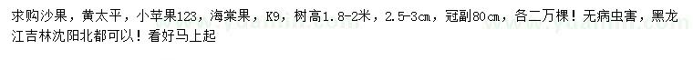 求購沙果、黃太平、小蘋果123等