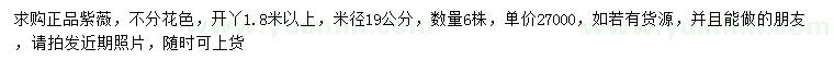 求購(gòu)米徑19公分紫薇