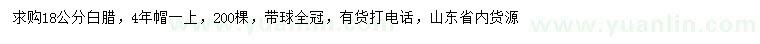 求購18公分白蠟