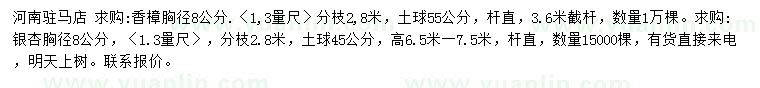 求購1.3米量胸徑8公分香樟、銀杏