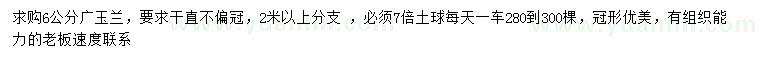 求購6公分廣玉蘭