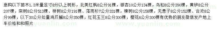 求購北美紅楓、銀杏、烏桕等