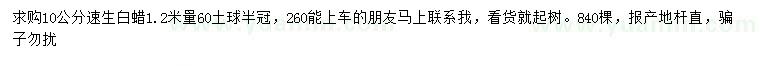 求購10公分速生白蠟
