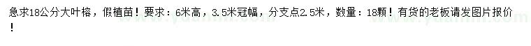 求購18公分大葉榕