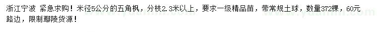 求購(gòu)米徑5公分五角楓