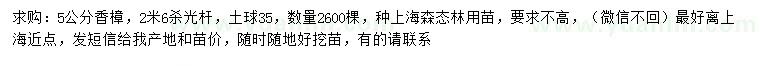 求購5公分香樟