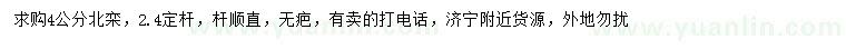 求購(gòu)4公分北欒