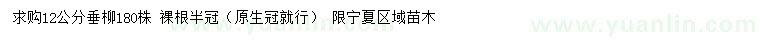 求購12公分垂柳