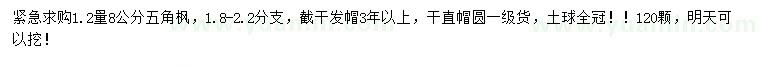 求購(gòu)1.2量8公分五角楓